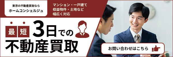 ホームコンシェルジュ